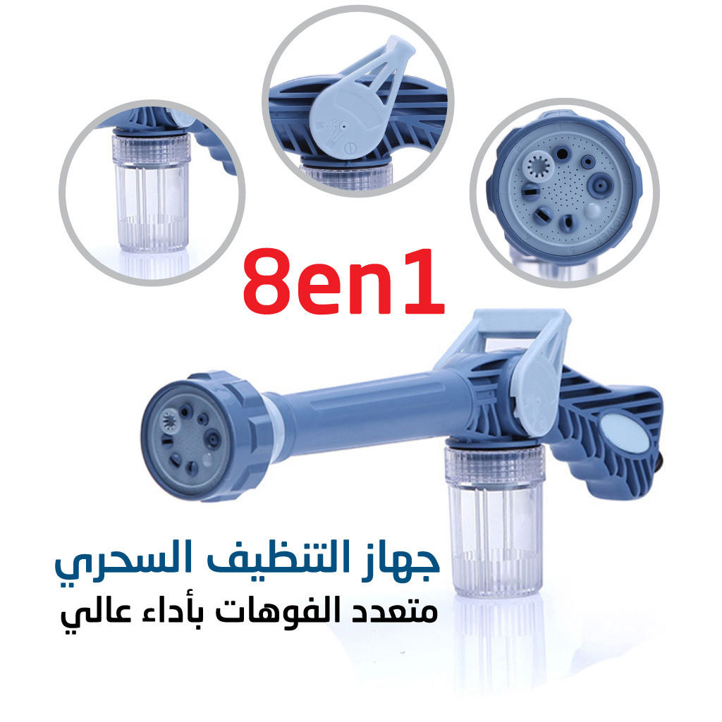 جهاز الرش و التنظيف السحري 8 ف